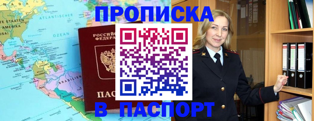 прописка регистрация в Холмске
