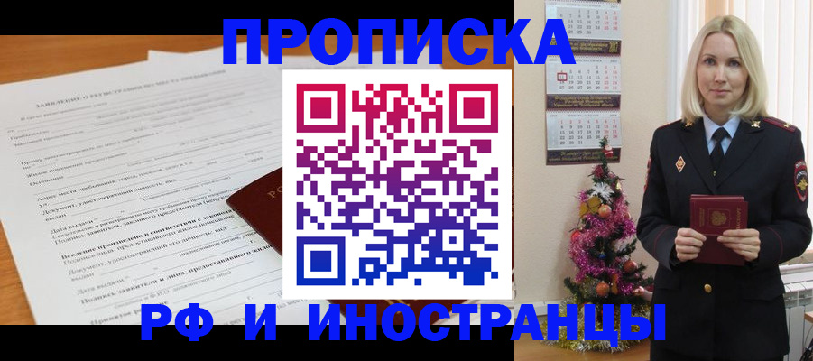 временная регистрация в квартире в Холмске